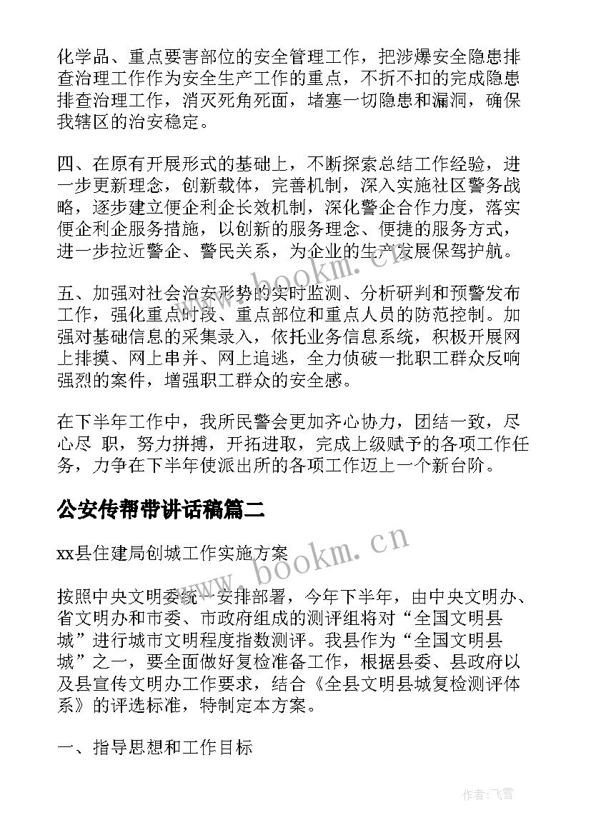 公安传帮带讲话稿(大全5篇)