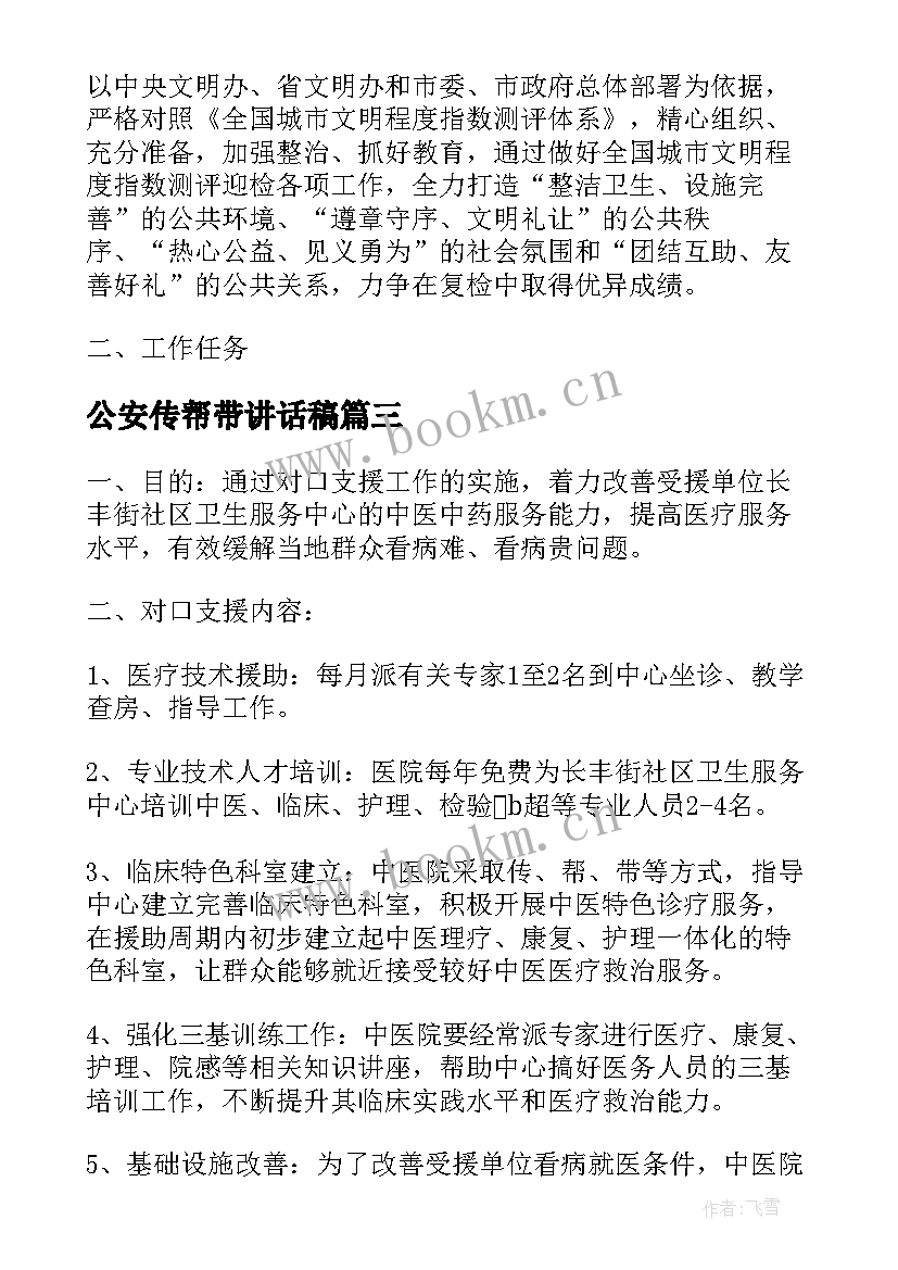 公安传帮带讲话稿(大全5篇)