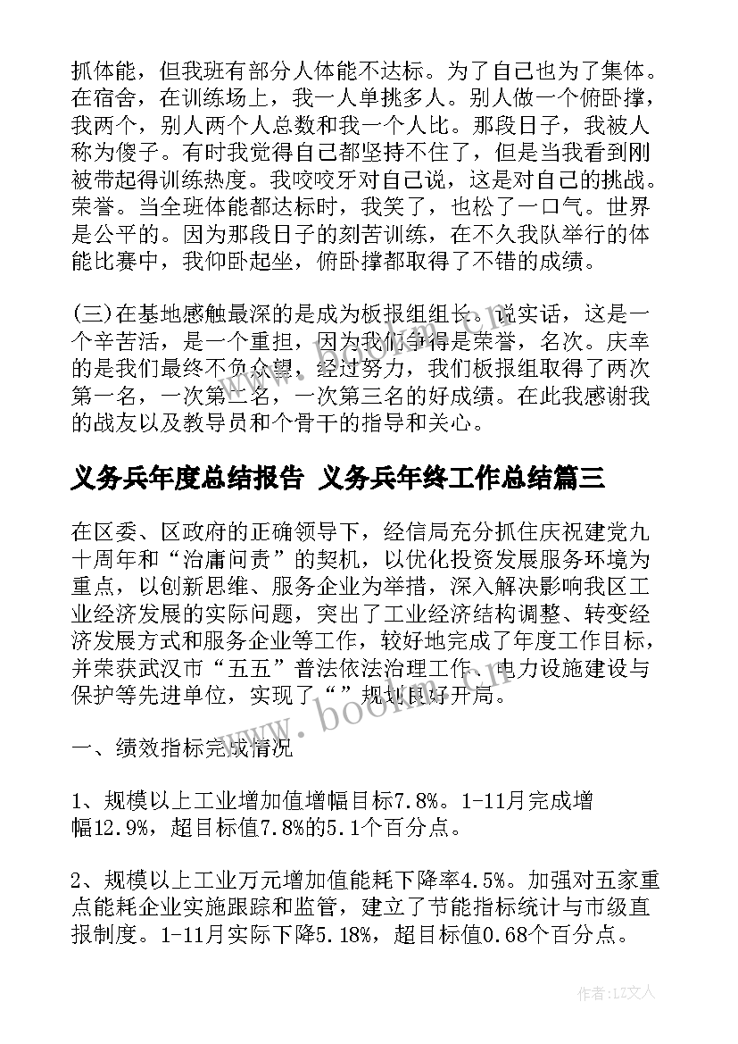 义务兵年度总结报告 义务兵年终工作总结(实用10篇)