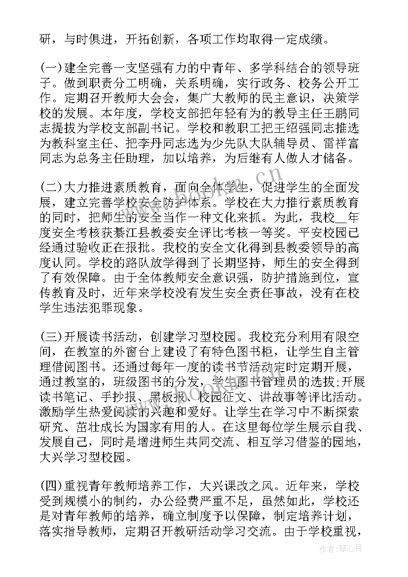最新政教校长工作总结(精选9篇)