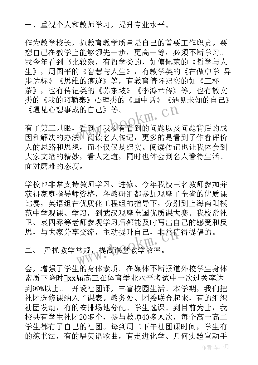 最新政教校长工作总结(精选9篇)