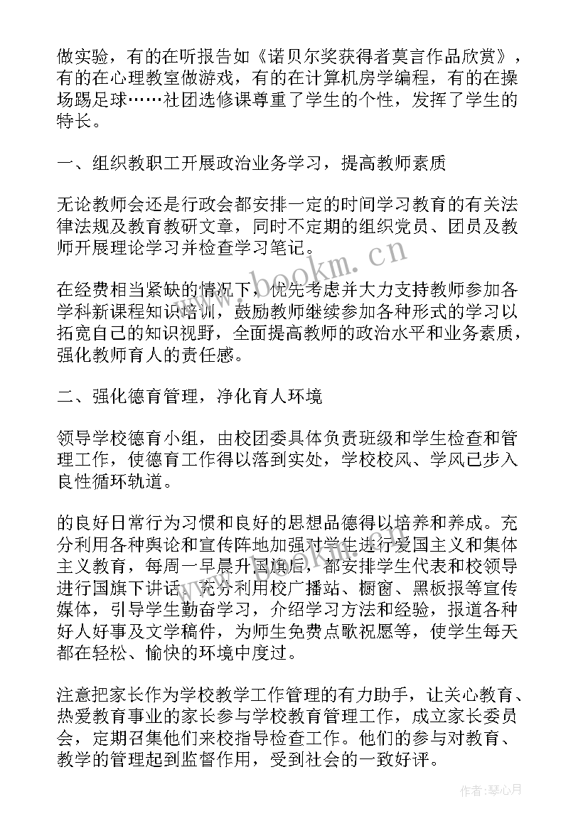 最新政教校长工作总结(精选9篇)