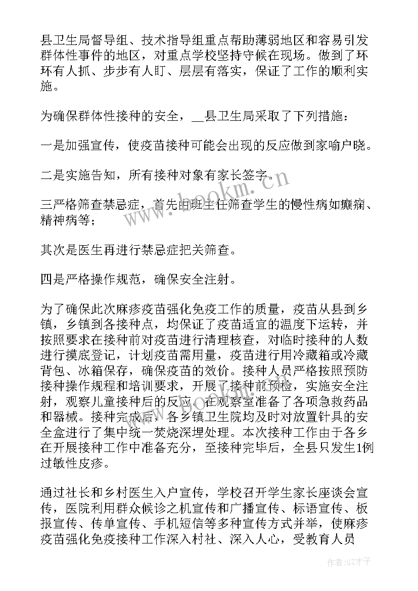 最新乡镇防疫工作个人工作总结 乡镇动物防疫工作总结报告(实用5篇)