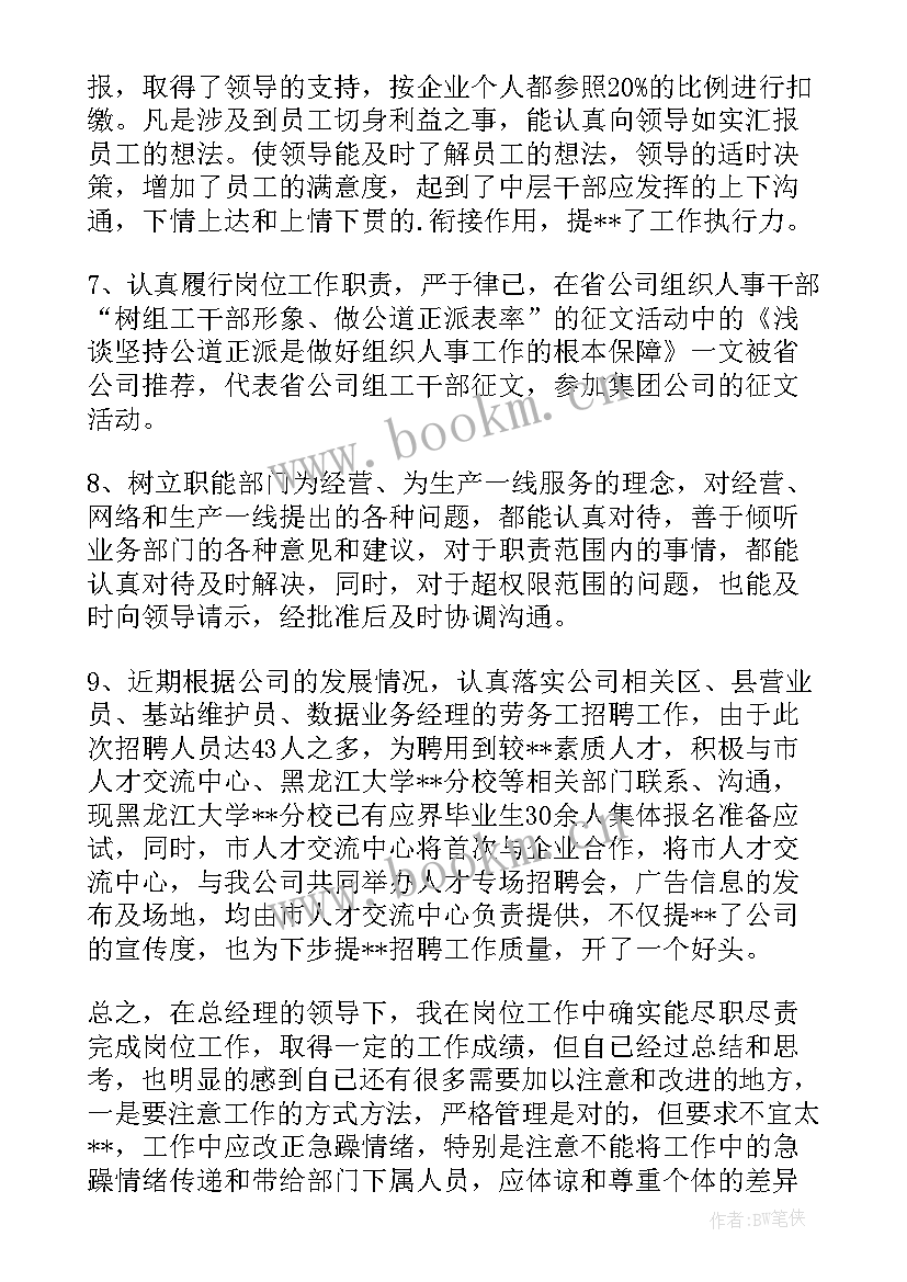 2023年人力资源专员工作总结和工作计划 人力资源专员工作总结(优质5篇)