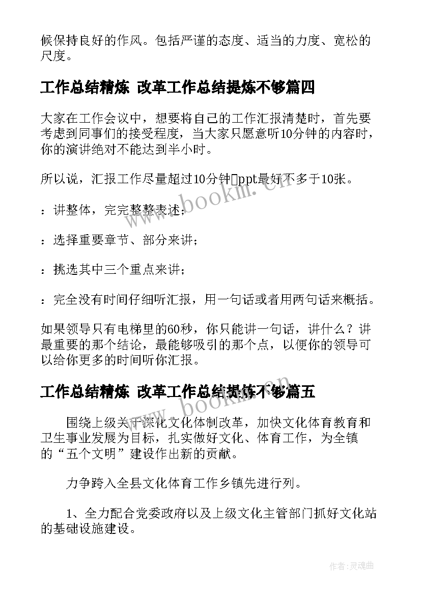 2023年工作总结精炼 改革工作总结提炼不够(模板5篇)