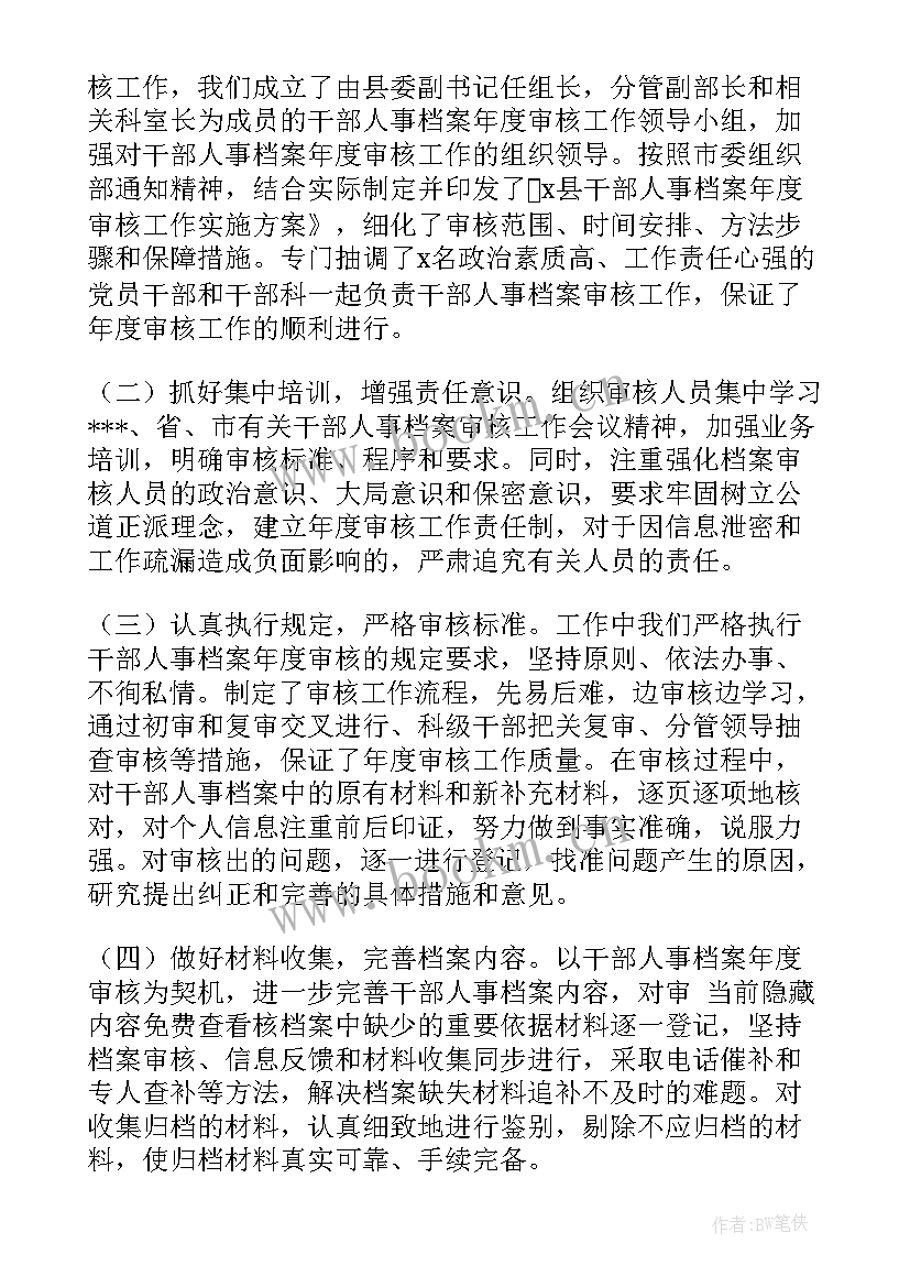 检验检测报告审核工作总结 检验员年度工作总结报告(通用6篇)