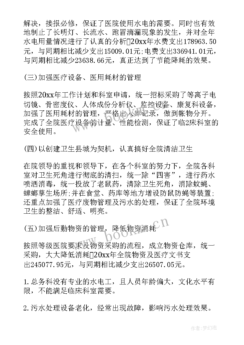 2023年后勤保障上半年工作总结 后勤保障的工作总结(大全10篇)