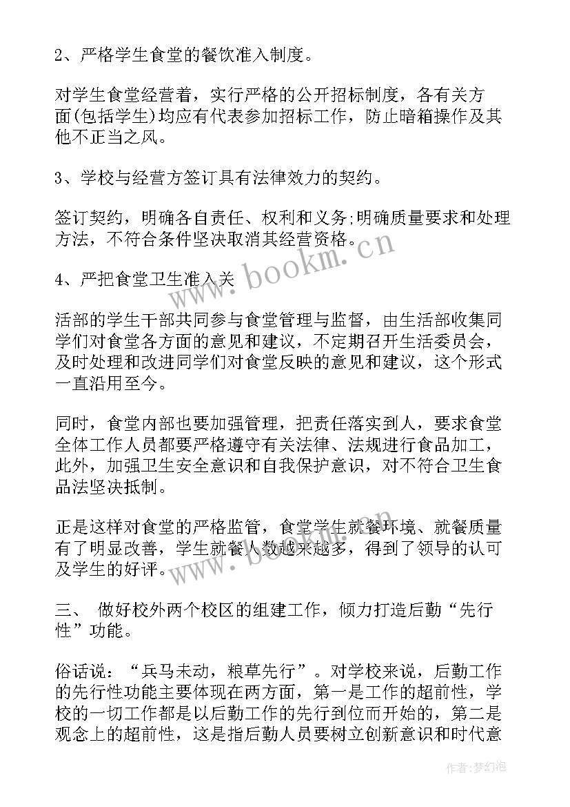 2023年后勤保障上半年工作总结 后勤保障的工作总结(大全10篇)