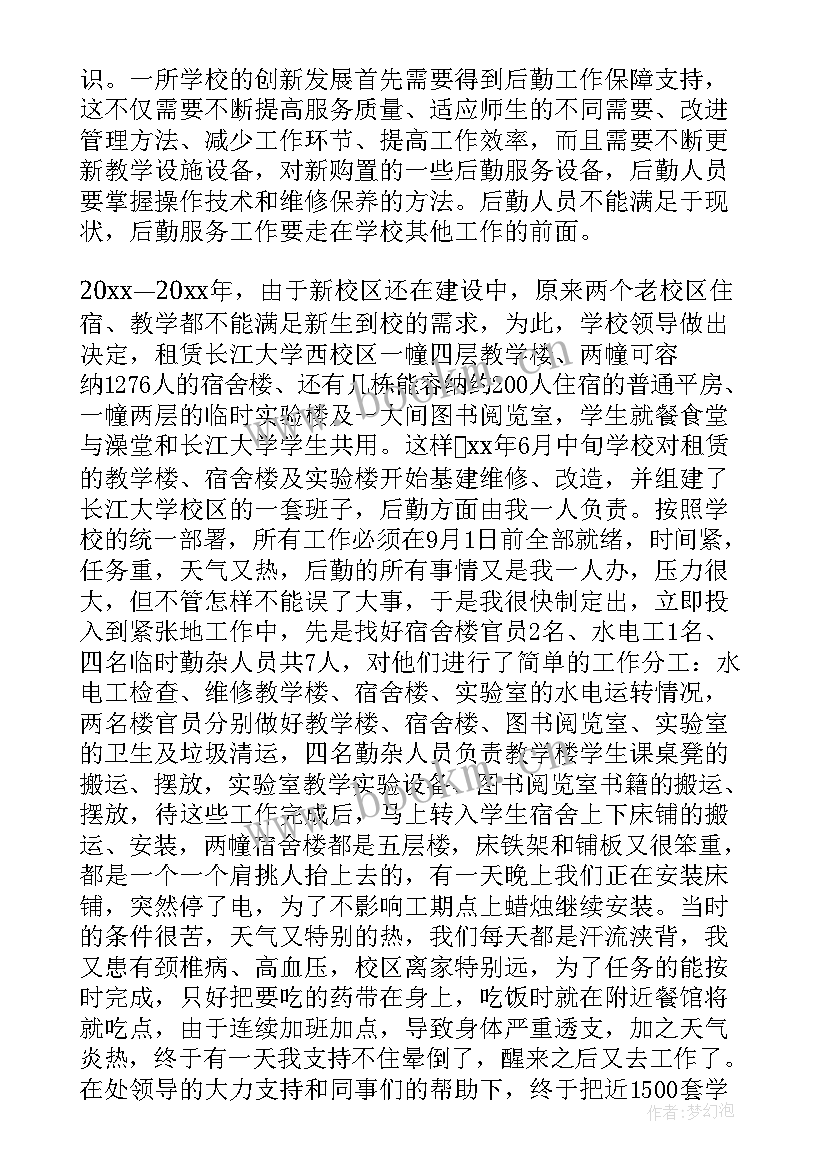 2023年后勤保障上半年工作总结 后勤保障的工作总结(大全10篇)