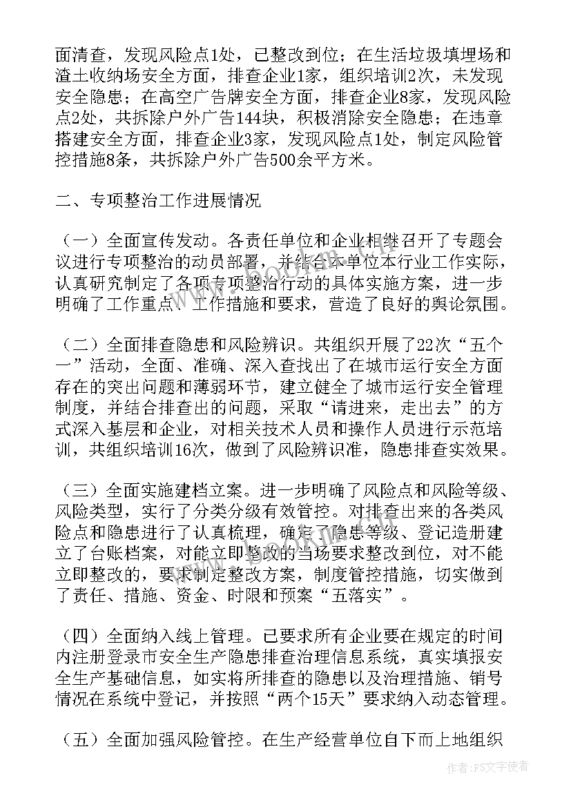 2023年园林绿化整治 旺季综合整治工作总结(精选8篇)