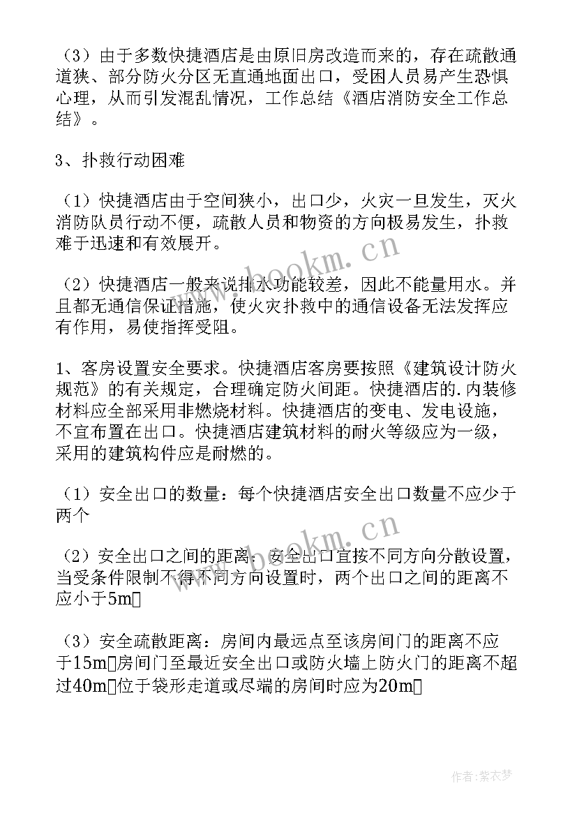 2023年消防安全政治工作总结报告 消防安全工作总结(汇总10篇)