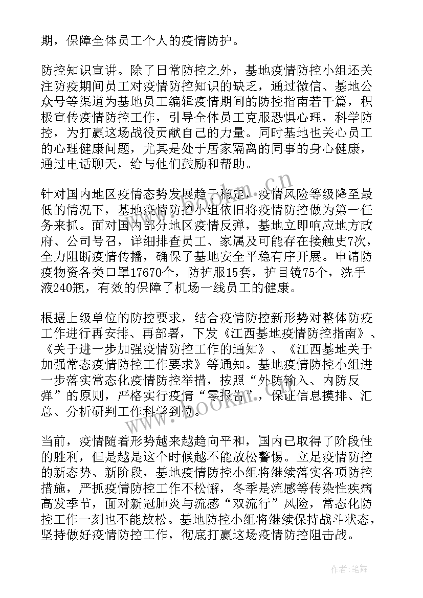 疫情驻点期间工作总结 银行疫情防控期间工作总结(通用5篇)