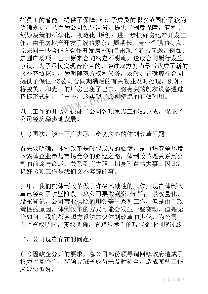 2023年保安公司半年总结报告 半年公司工作总结(实用7篇)