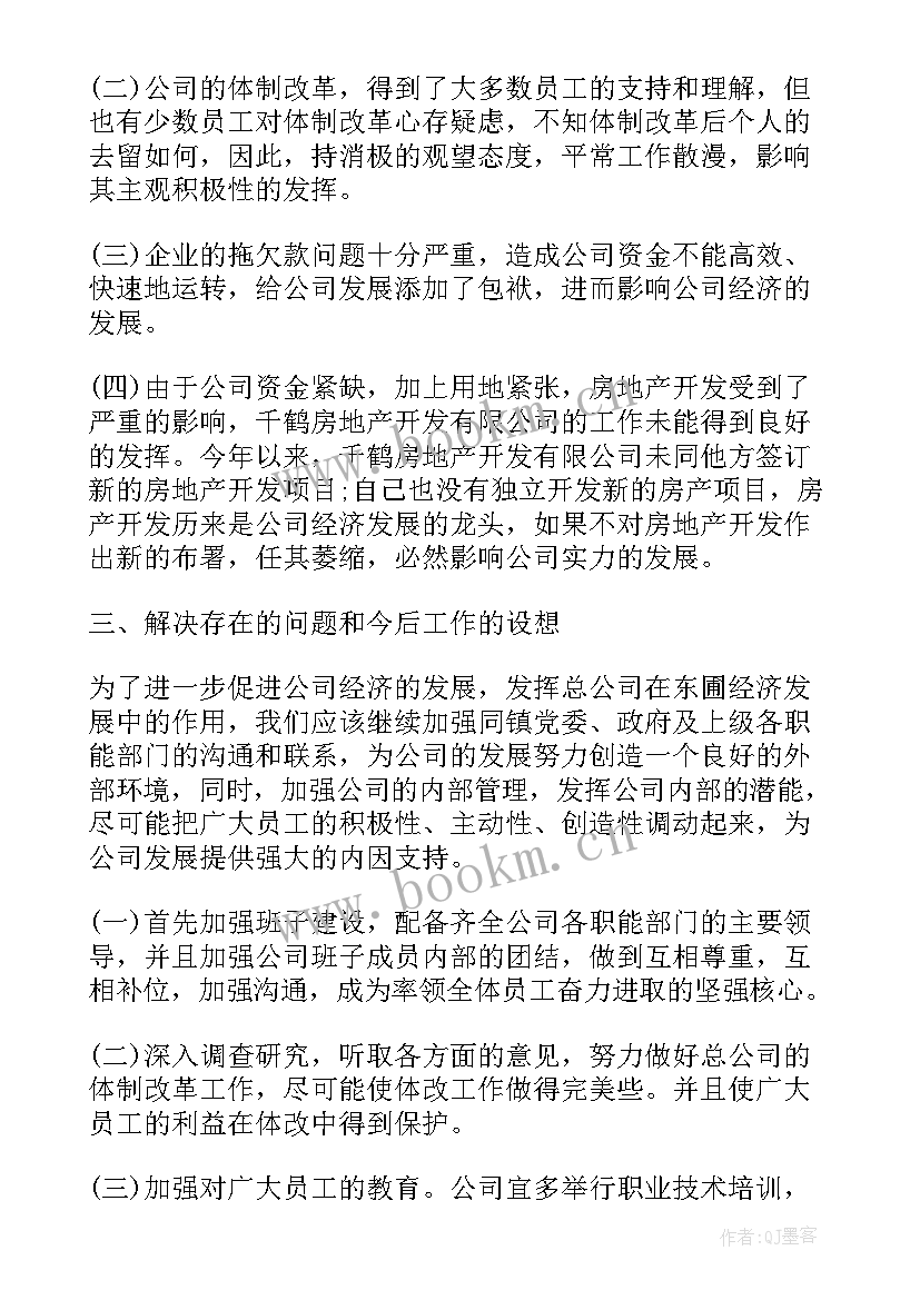 2023年保安公司半年总结报告 半年公司工作总结(实用7篇)