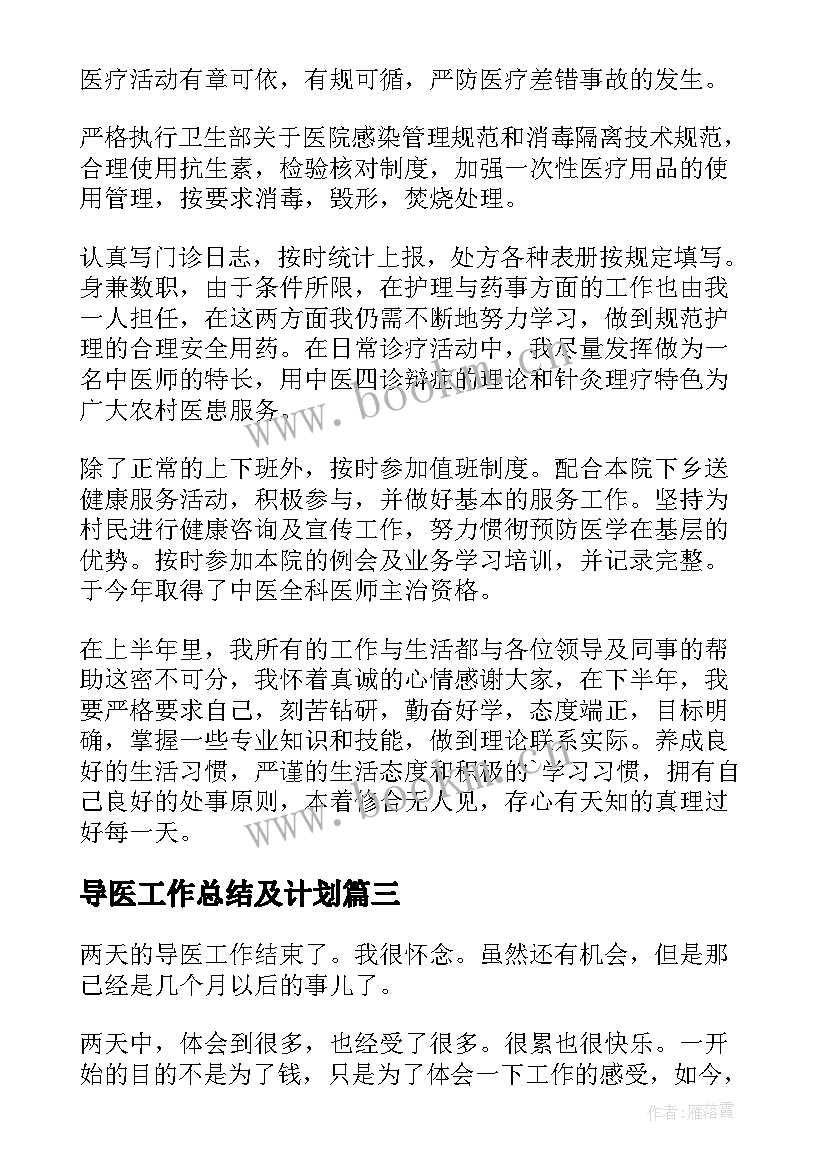 最新导医工作总结及计划(精选7篇)