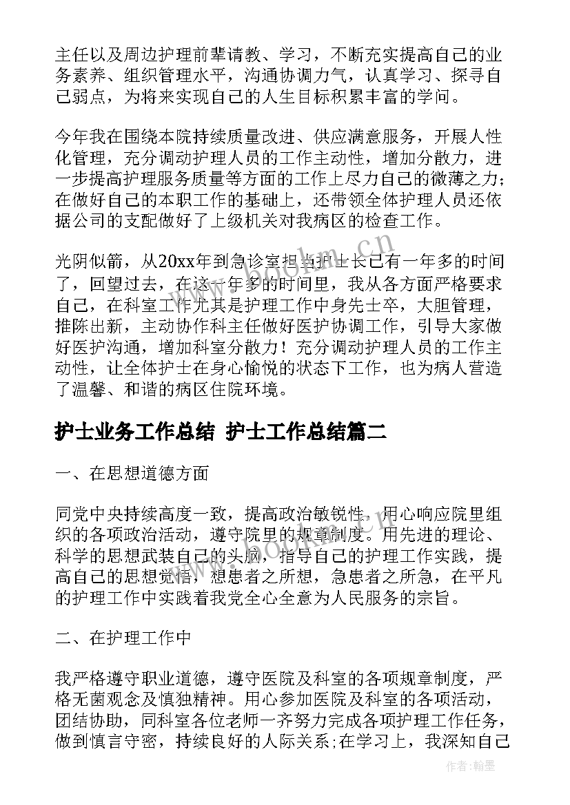 护士业务工作总结 护士工作总结(通用9篇)