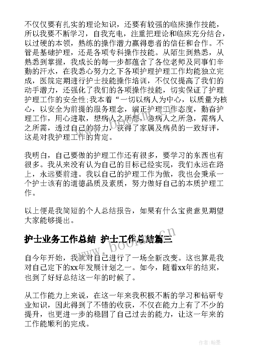 护士业务工作总结 护士工作总结(通用9篇)