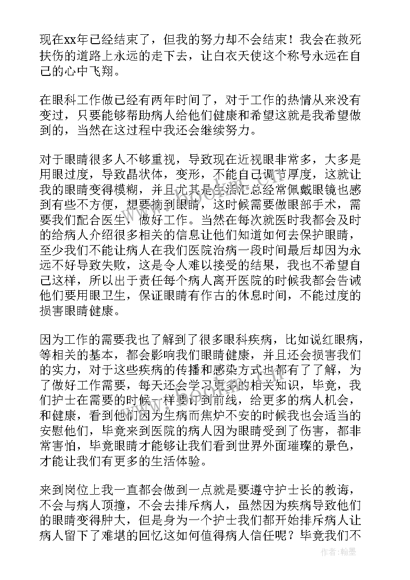 护士业务工作总结 护士工作总结(通用9篇)