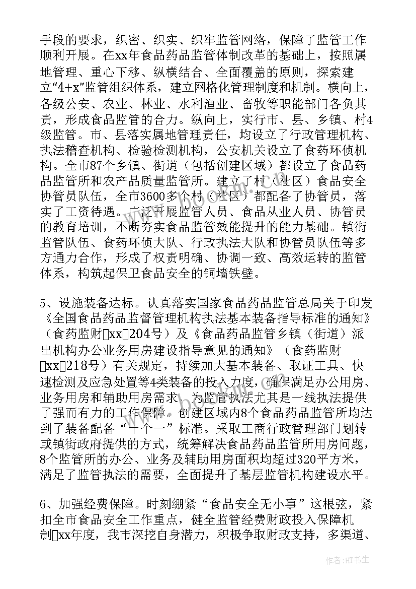 最新山西食品安全工作总结 食品安全工作总结(汇总8篇)