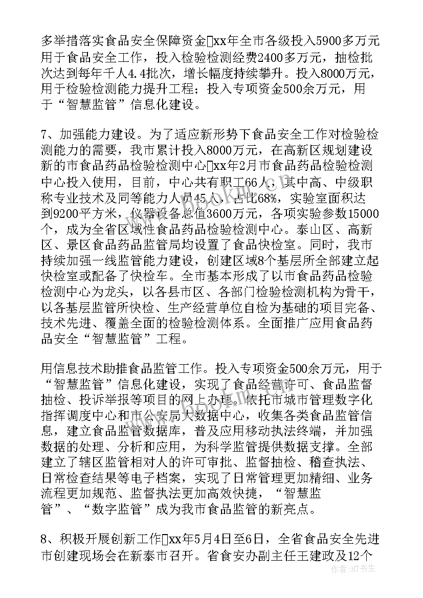 最新山西食品安全工作总结 食品安全工作总结(汇总8篇)