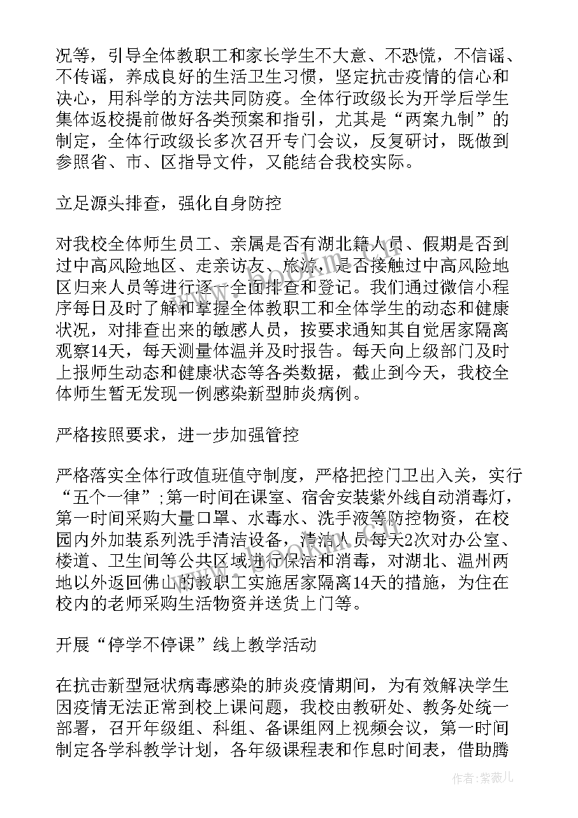 2023年物业安保部疫情防控工作总结 防控疫情工作总结(通用5篇)