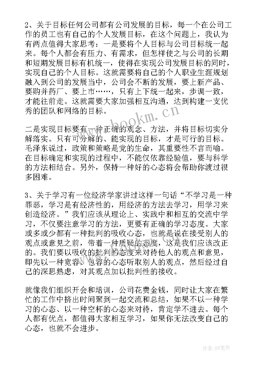 2023年销售店长年终工作总结 营销工作总结营销工作总结(大全7篇)