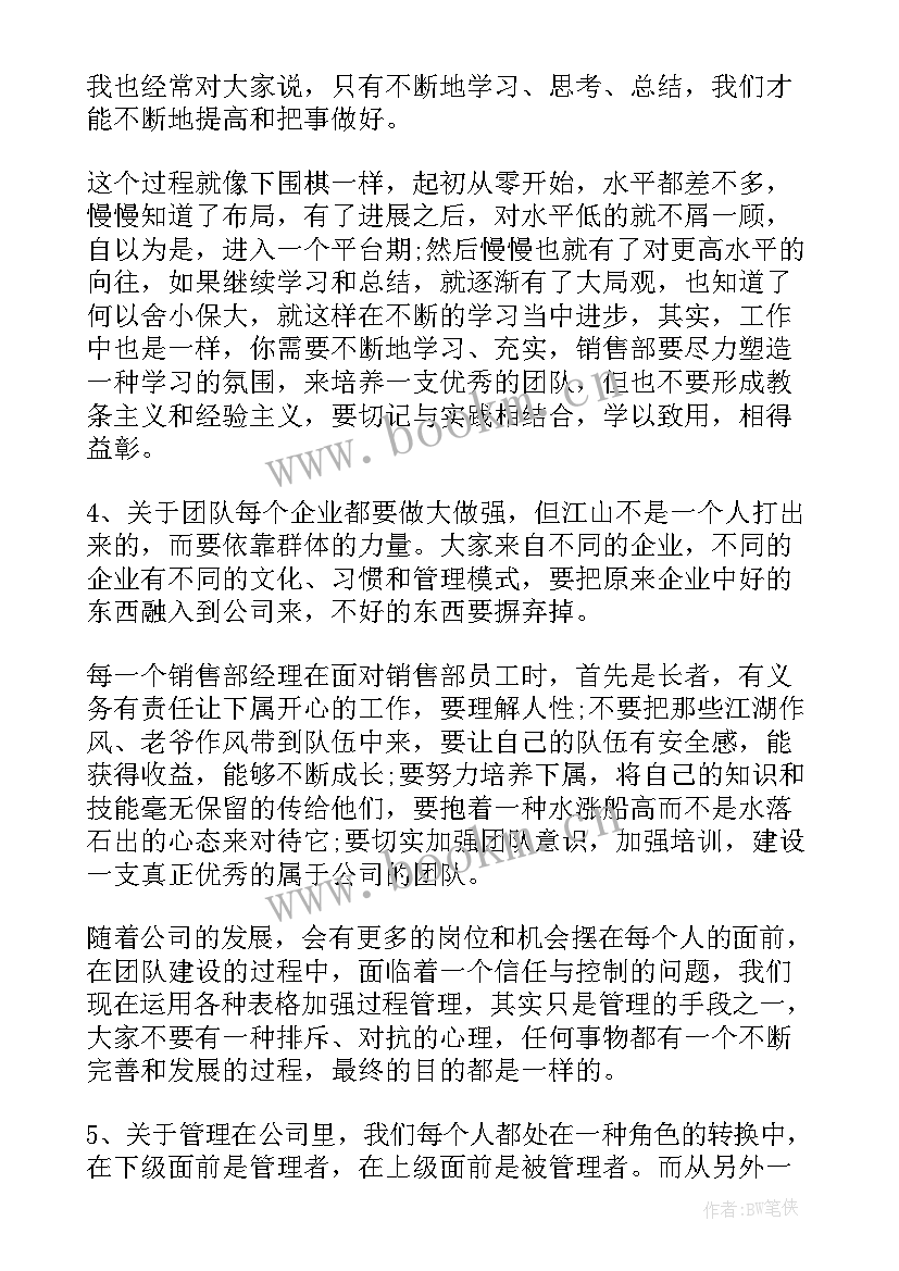 2023年销售店长年终工作总结 营销工作总结营销工作总结(大全7篇)