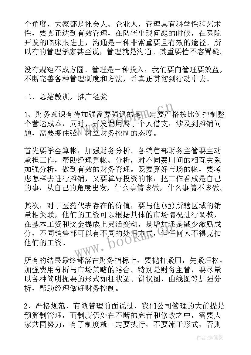 2023年销售店长年终工作总结 营销工作总结营销工作总结(大全7篇)