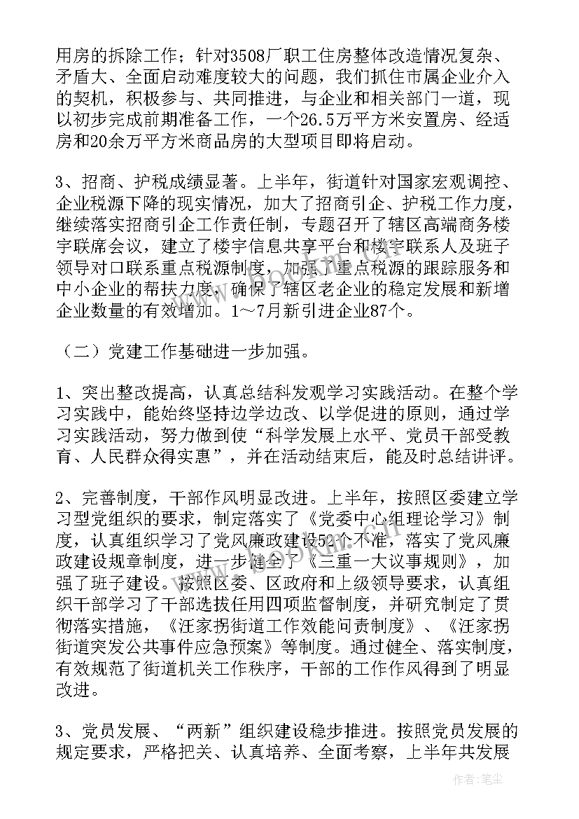 街道工作总结 街道办工作总结(通用7篇)