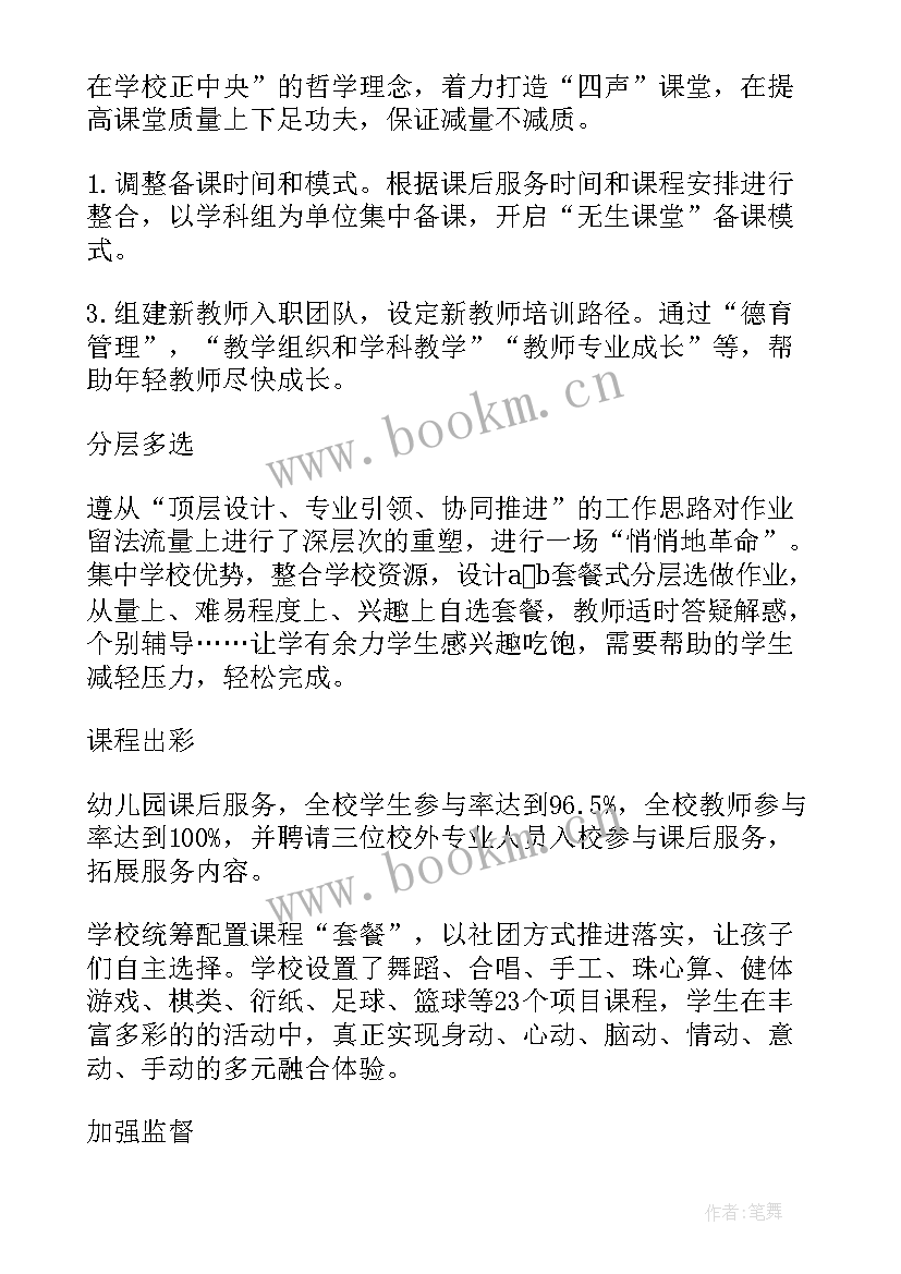 最新初中开展双减工作总结 农村初中学校双减工作开展情况总结(大全5篇)