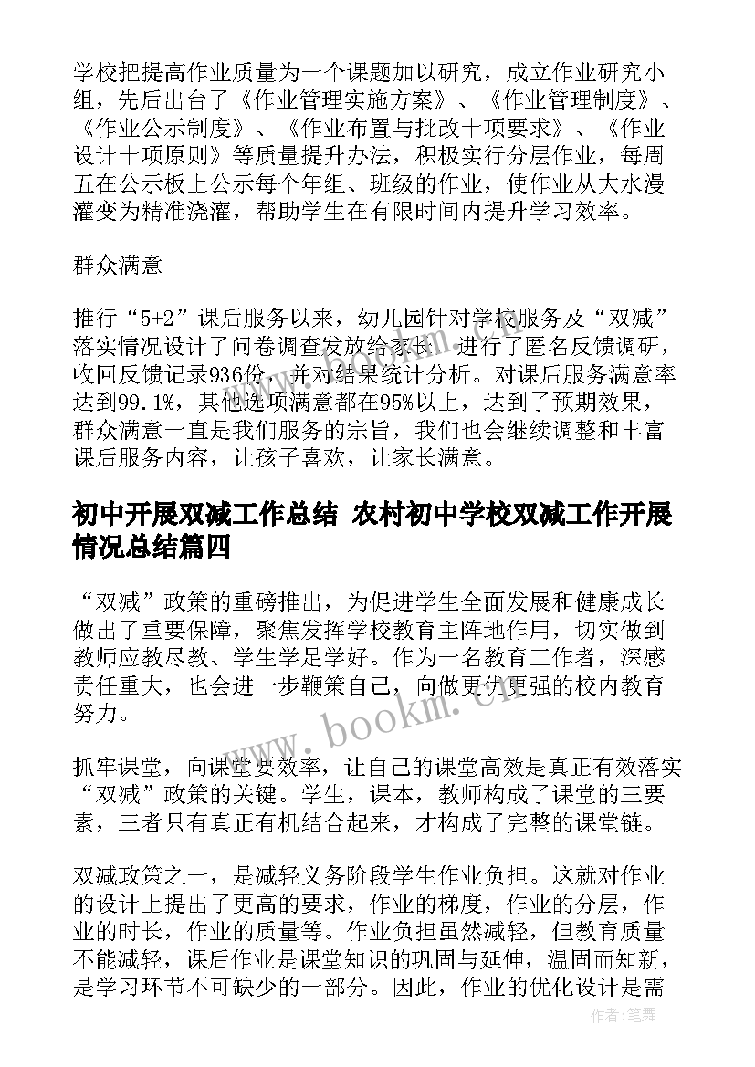 最新初中开展双减工作总结 农村初中学校双减工作开展情况总结(大全5篇)