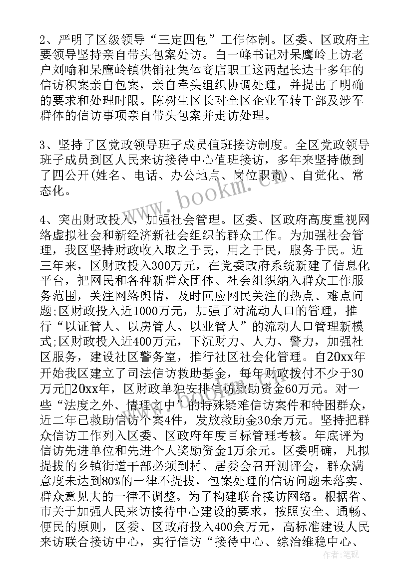 卫健委群众工作总结汇报 群众信访工作总结(优秀9篇)