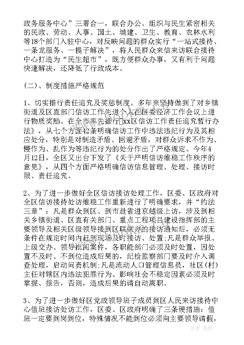 卫健委群众工作总结汇报 群众信访工作总结(优秀9篇)