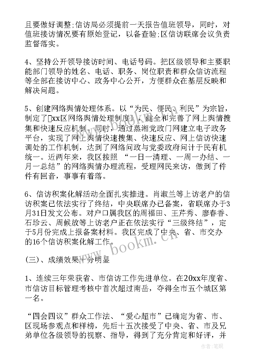 卫健委群众工作总结汇报 群众信访工作总结(优秀9篇)