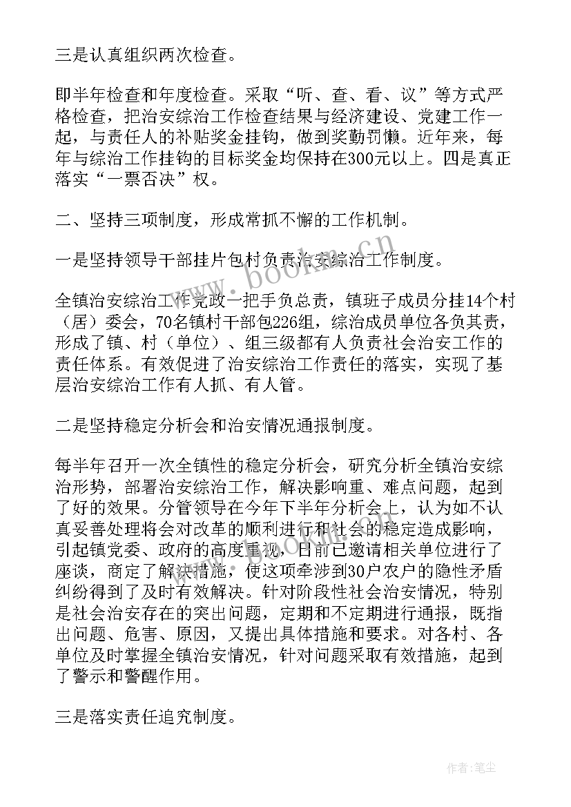 最新学校综治工作个人年终总结(通用9篇)