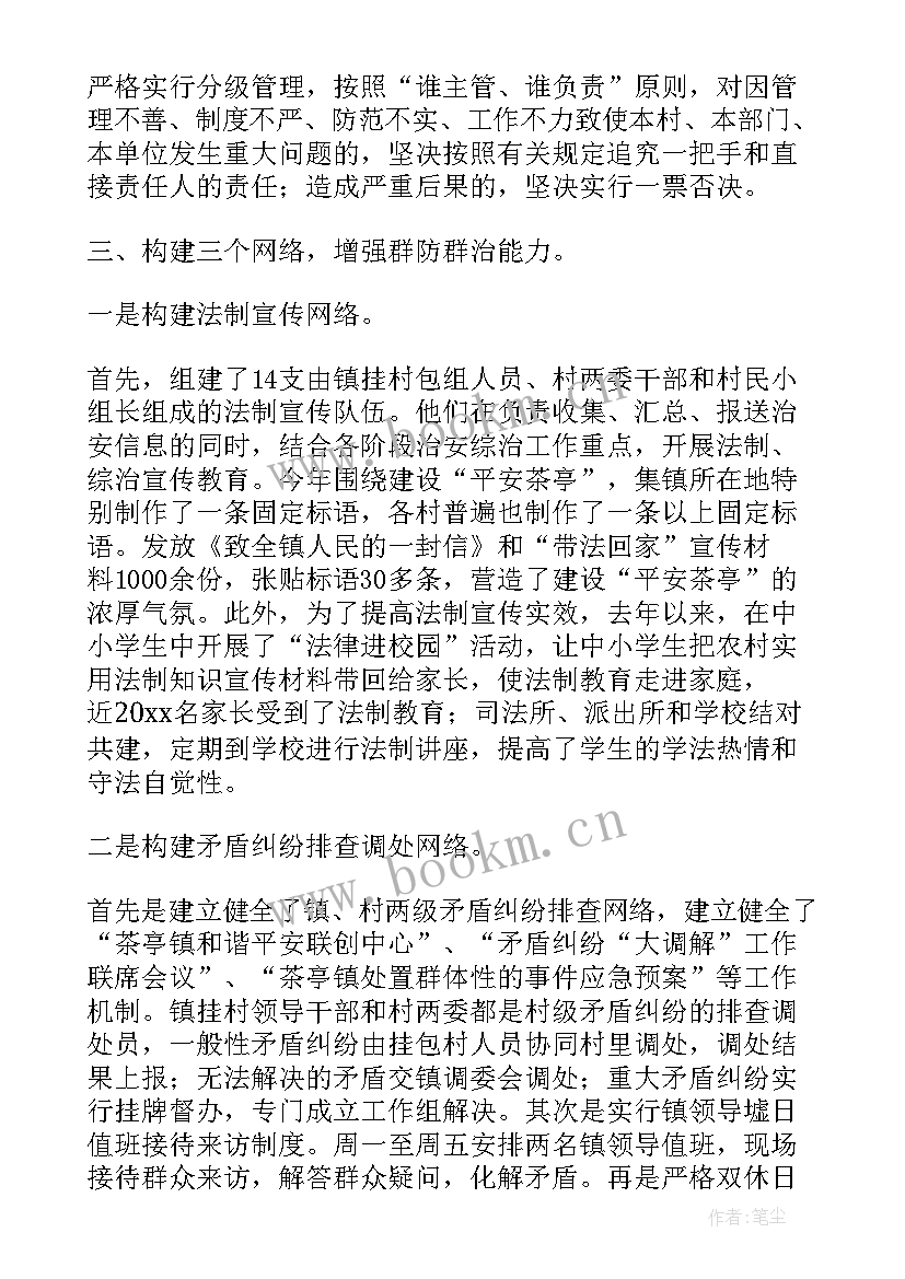 最新学校综治工作个人年终总结(通用9篇)