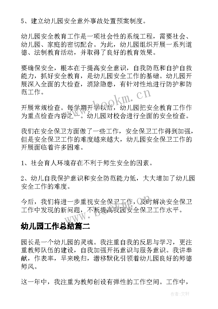 幼儿园工作总结(通用9篇)