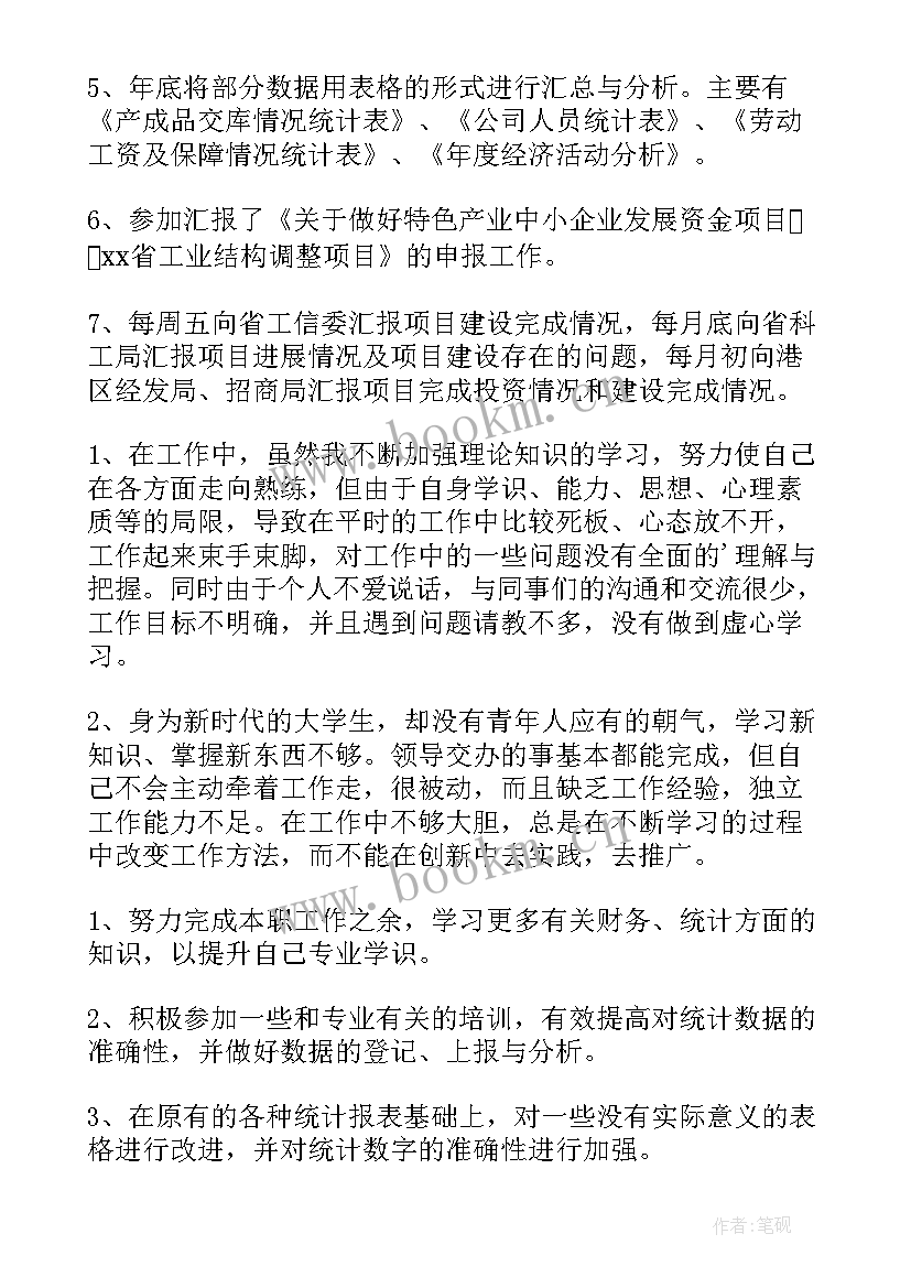 数据分析师周报 数据分析工作总结(实用5篇)