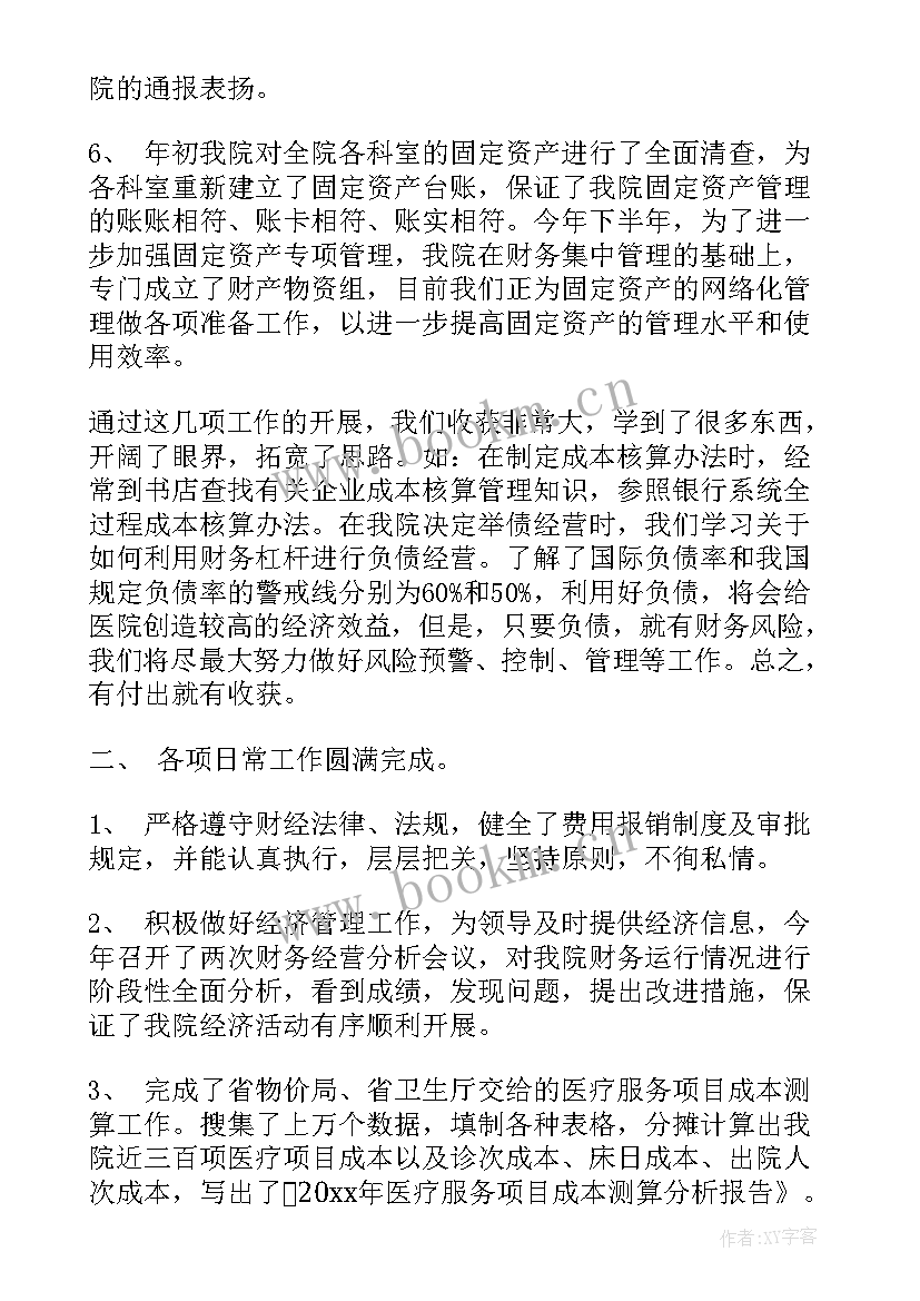 医院月工作总结 医院服务工作总结(模板5篇)