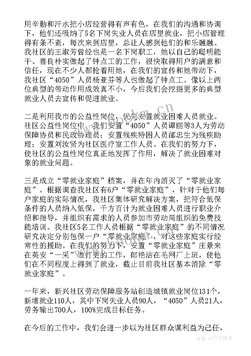 免费社区劳动保障工作总结 社区劳动保障工作总结(汇总5篇)