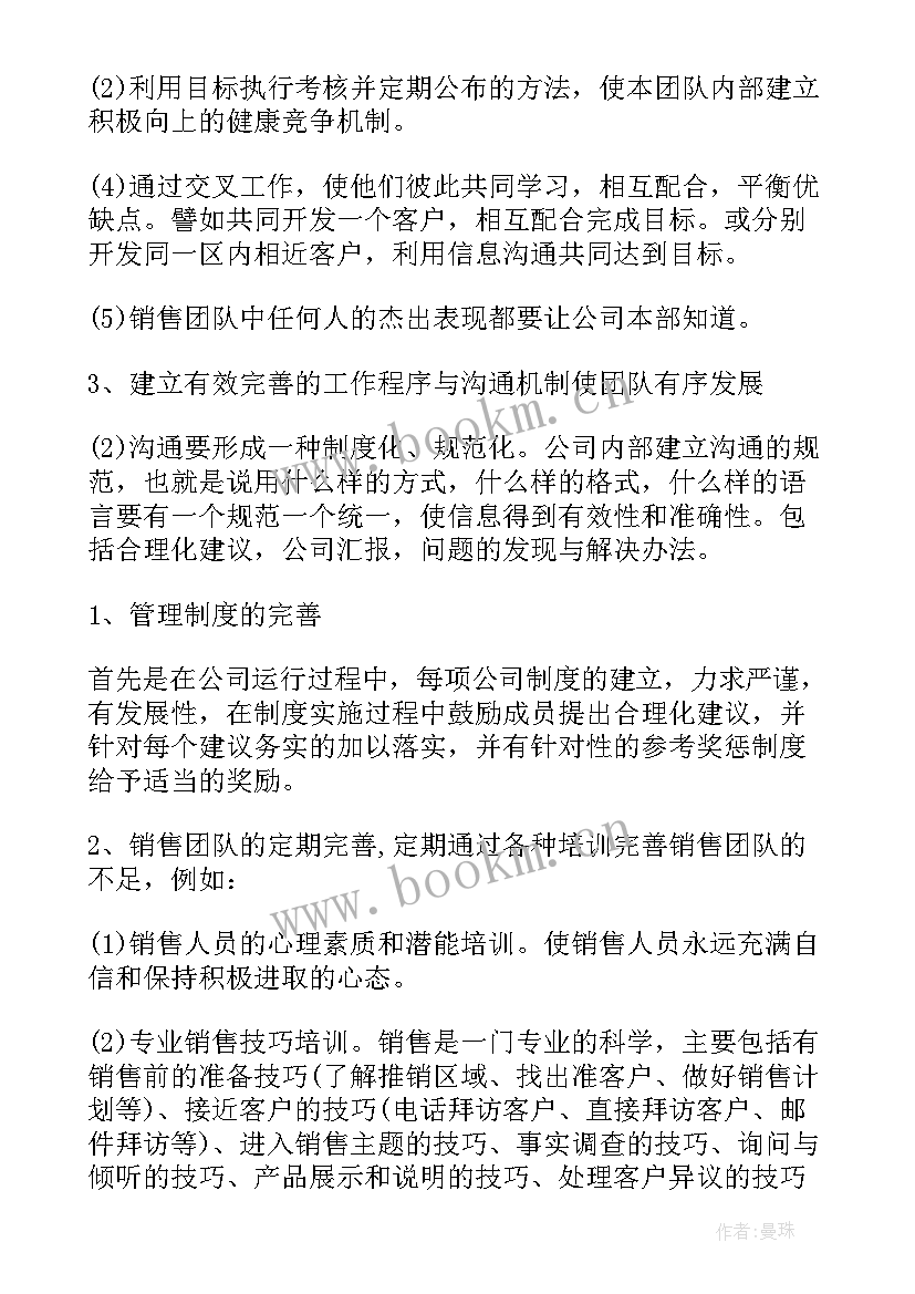 最新销售团队年度总结及明年工作计划(大全8篇)