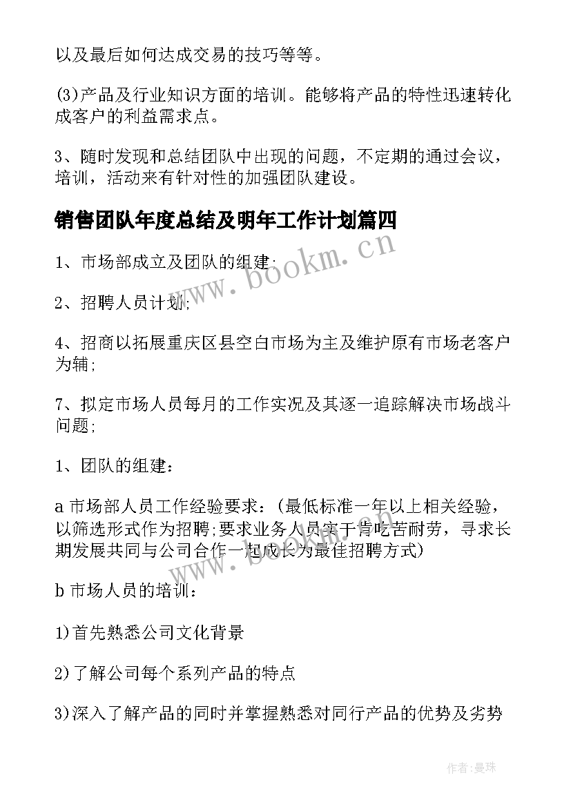 最新销售团队年度总结及明年工作计划(大全8篇)