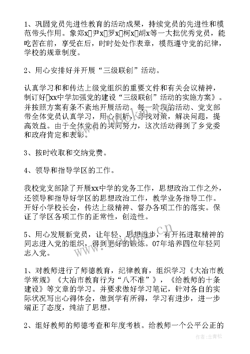 2023年村党支部年度工作汇报 党支部年终工作总结(通用7篇)