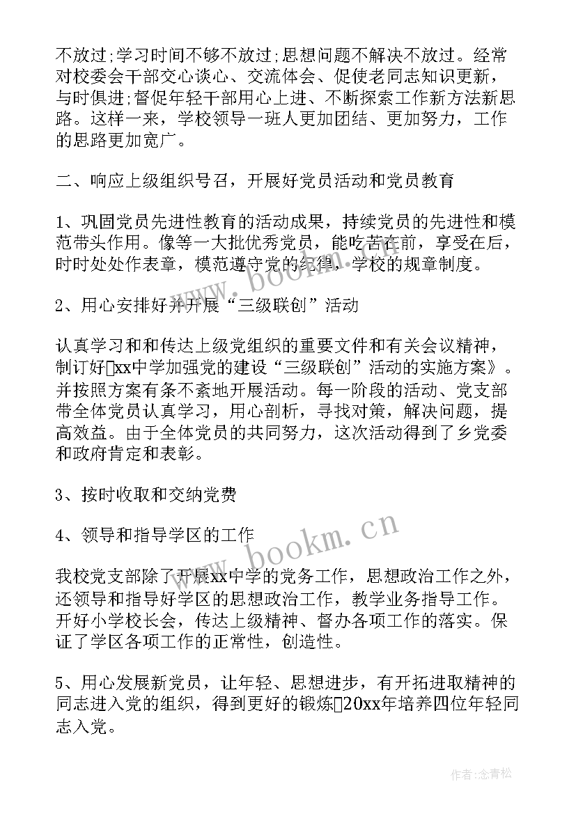 2023年村党支部年度工作汇报 党支部年终工作总结(通用7篇)