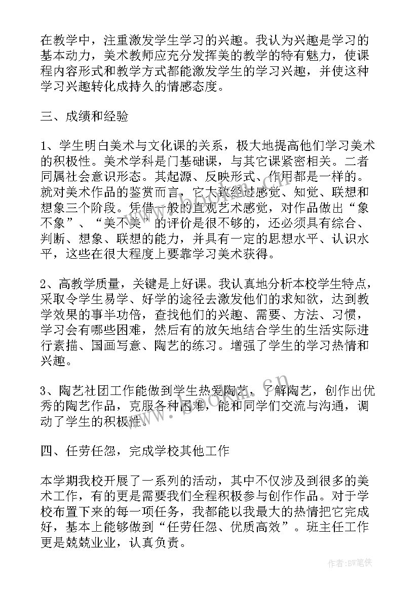 2023年美术教师总结个人总结 美术教师个人工作总结(精选5篇)