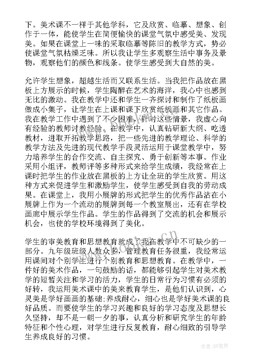 2023年美术教师总结个人总结 美术教师个人工作总结(精选5篇)