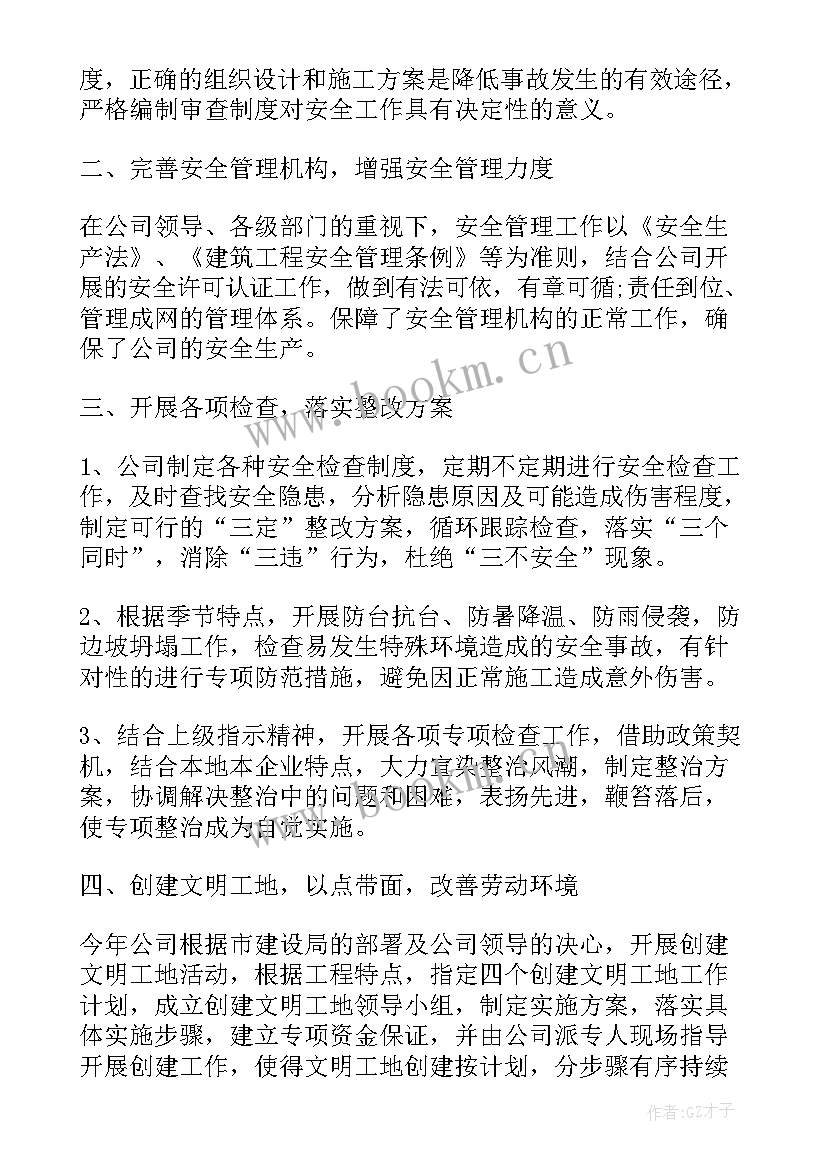 半年安全工作总结(优质7篇)