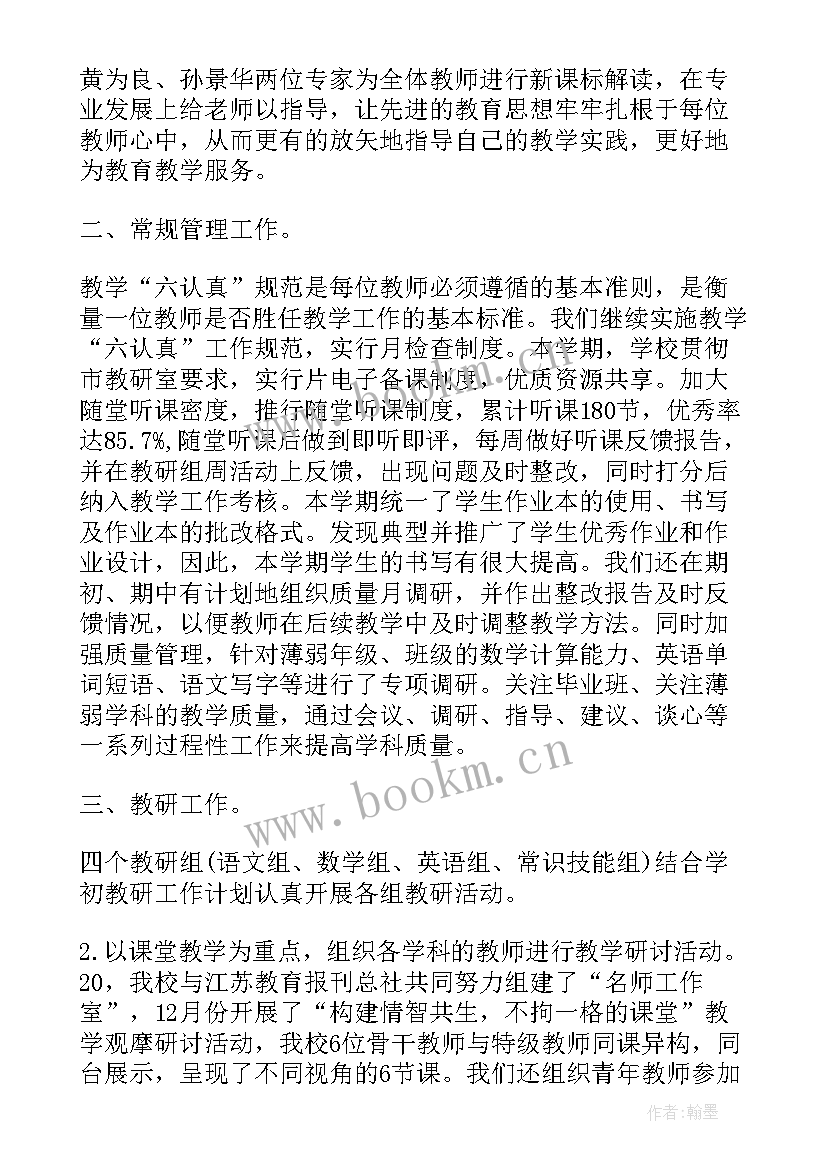 学校考研工作方案 高校期末教学工作总结报告(优质7篇)