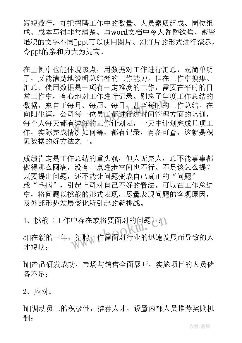 2023年村嫂的工作总结 工作总结(模板9篇)