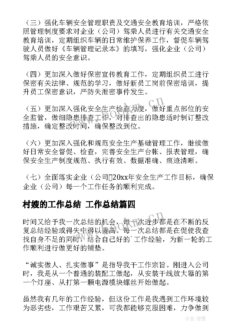 2023年村嫂的工作总结 工作总结(模板9篇)